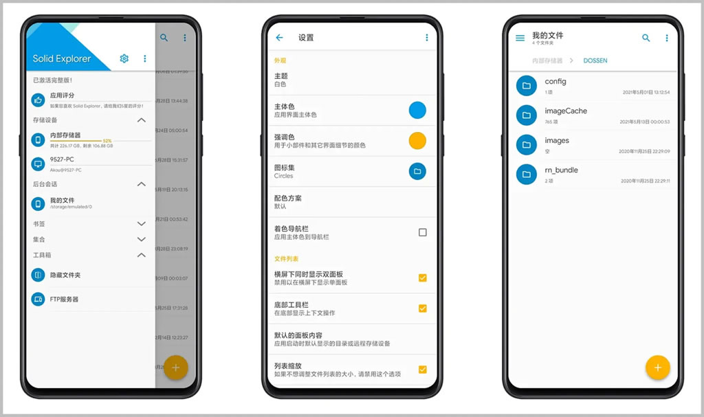 SolidExplorer Pro 3.5.18 安卓文件管理解锁版