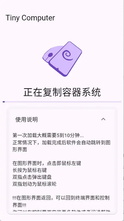 小小电脑 v4.2.2 直装版