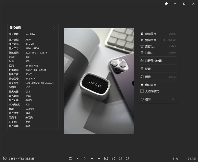 GuoHeView 看图软件 v3.2.7.97 绿色版