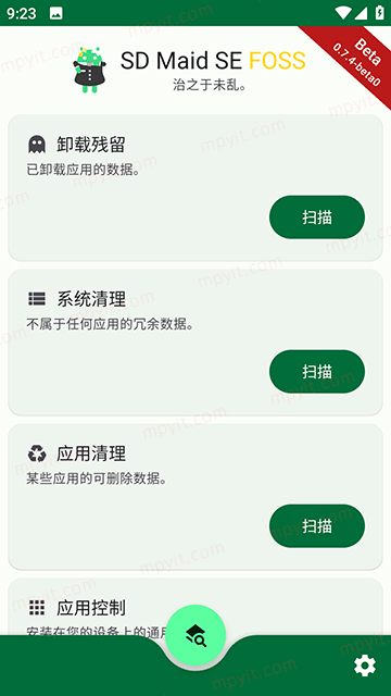 SD Maid SE 2.0.4 系统清理APP