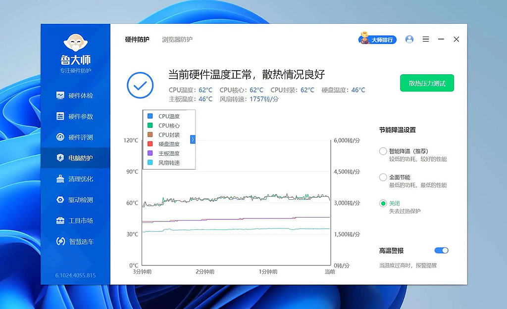 鲁大师 6.1026.4785.824 免安装