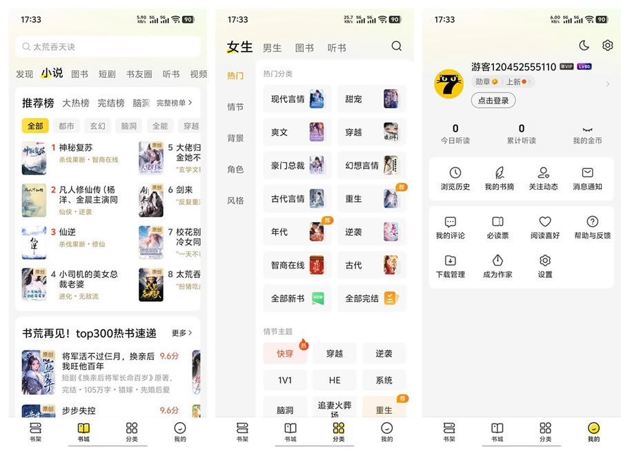 七猫小说 v8.4 去广告解锁