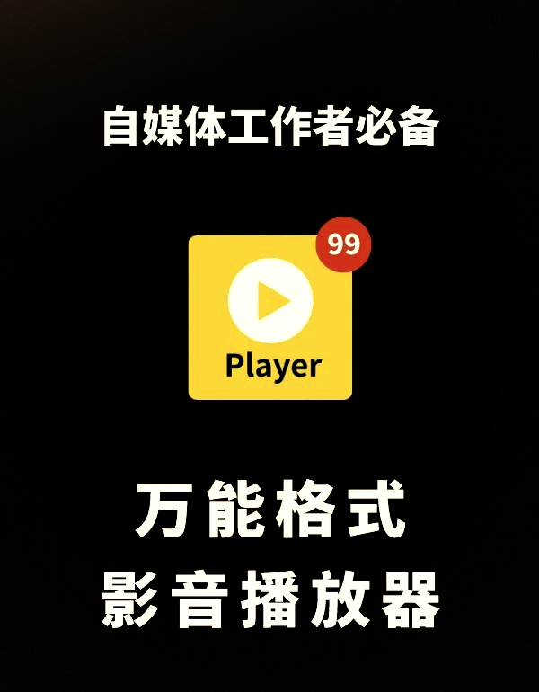 PotPlayer 1.7.23119.0 精简优化 免安装