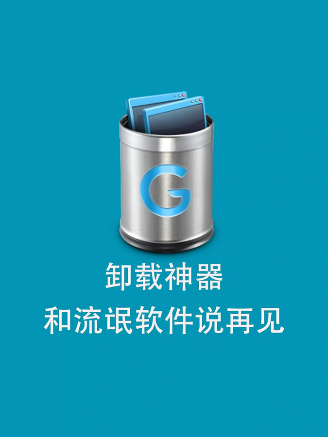 GeekUninstaller 1.5.4.180 卸载工具