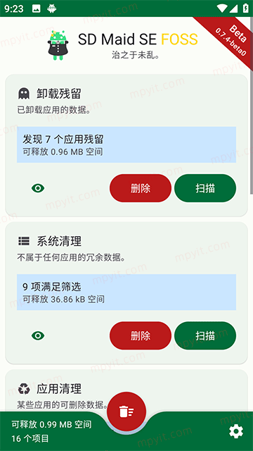 SD Maid SE 2.0.4 系统清理APP