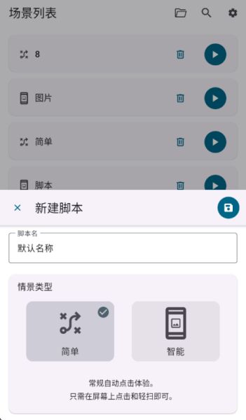 Klick'r(自动点击器) v4.0.0