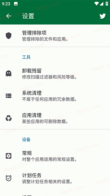 SD Maid SE 2.0.4 系统清理APP