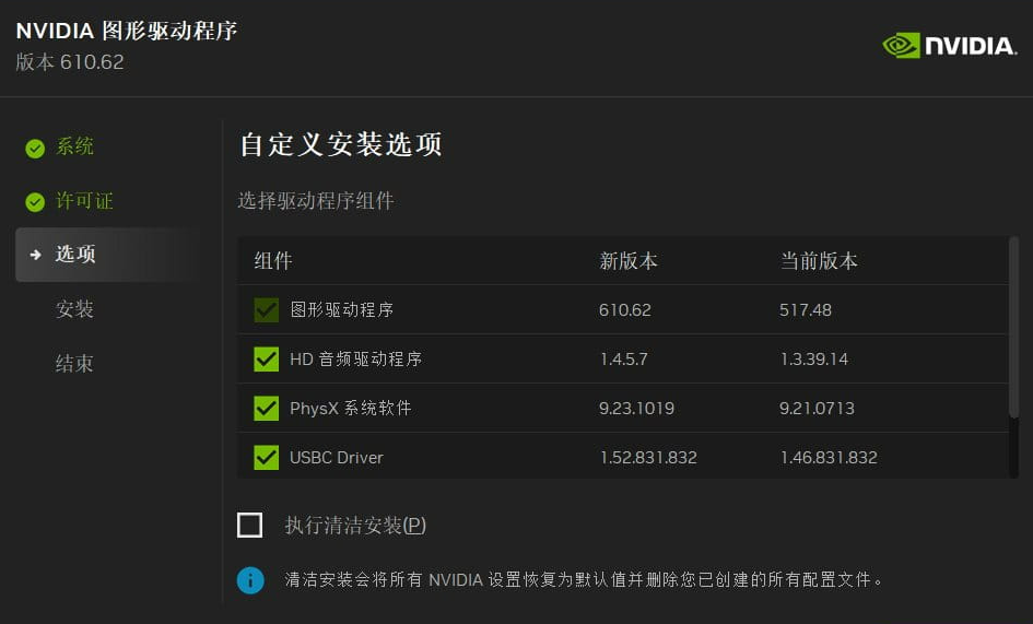 NVIDIA 图形驱动 616.56 精简